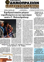 /Εφημερίς Δημοπρασιών