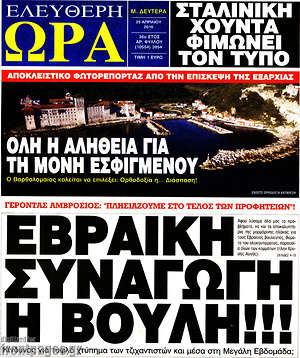 Πρωτοσέλιδο εφημερίδας Ελεύθερη ώρα - protoselida