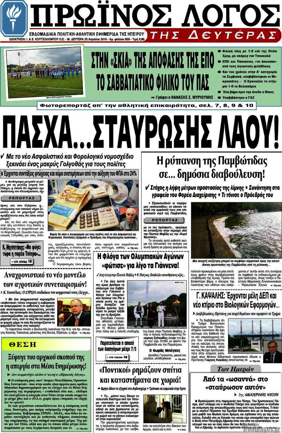 Πρωινός Λόγος