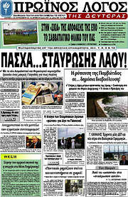 /Πρωινός Λόγος