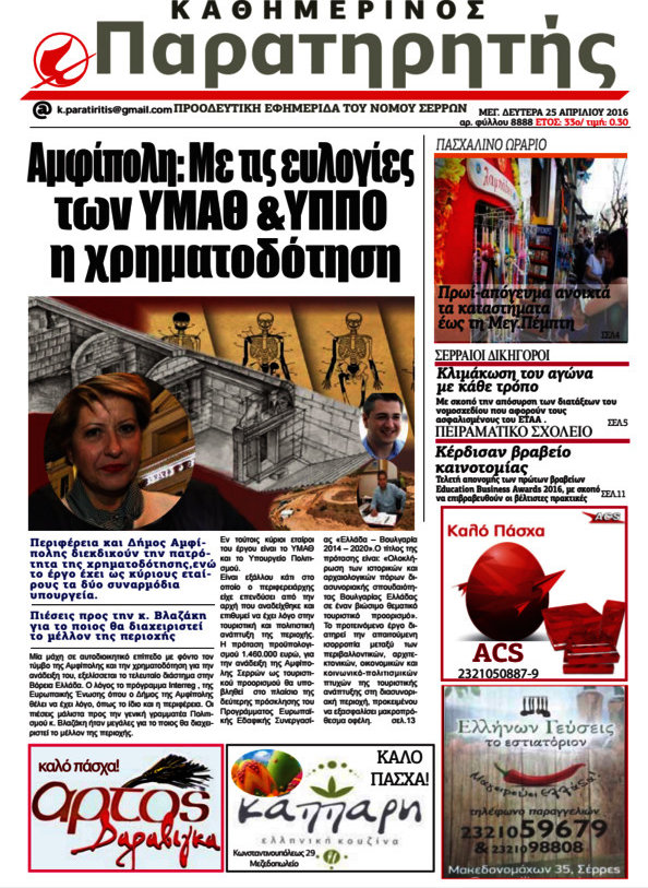 Παρατηρητής