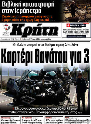 Πρωτοσέλιδο Νέα Κρήτη
