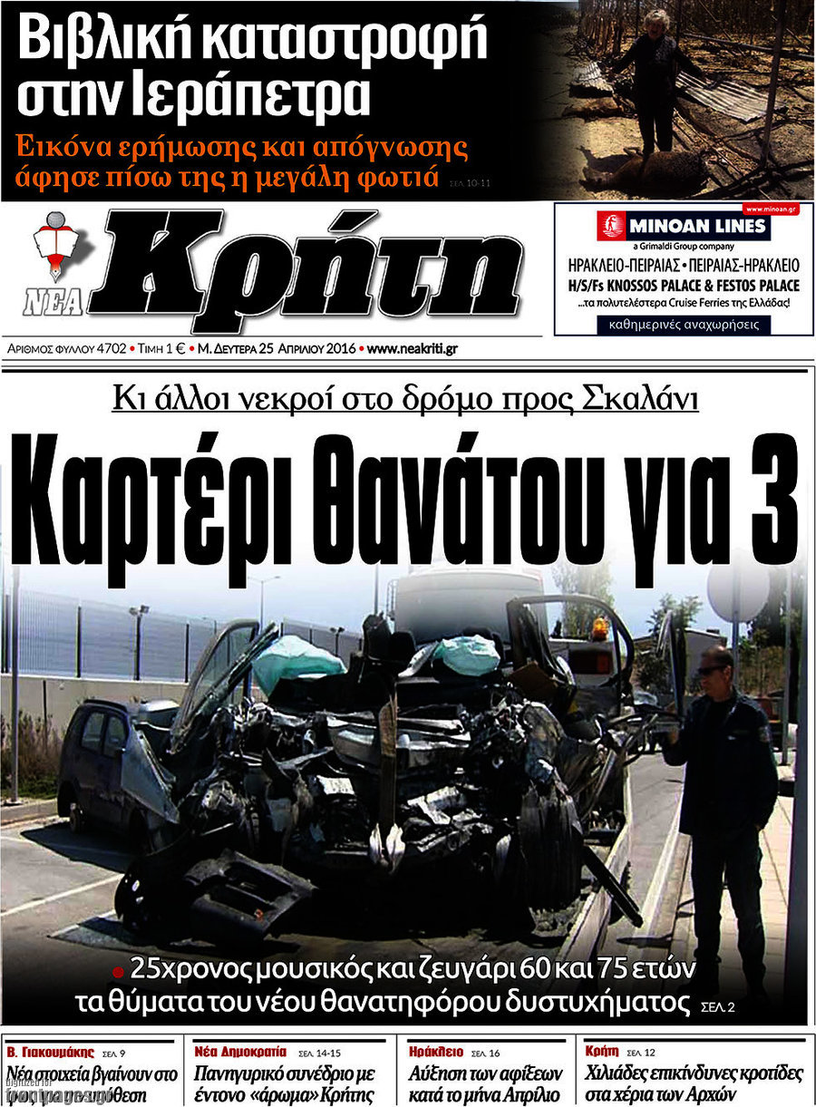 Νέα Κρήτη
