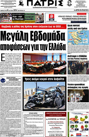 Πρωτοσέλιδο Πατρίς