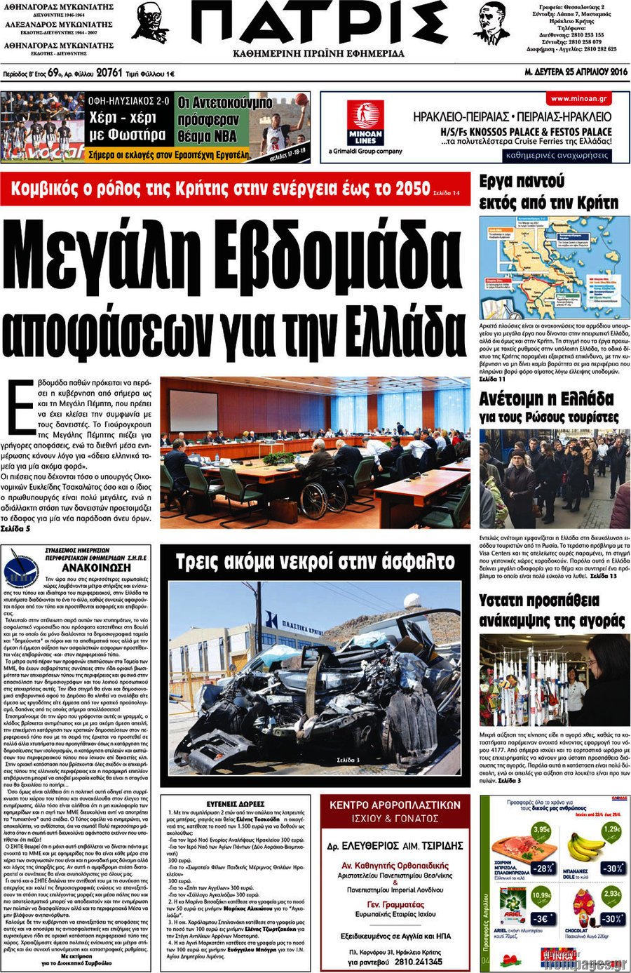 Πατρίς