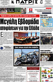 /Πατρίς
