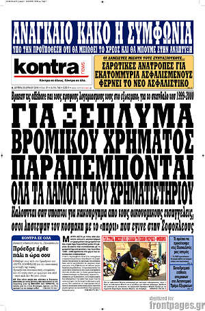 Πρωτοσέλιδο εφημερίδας Kontra News - protoselida