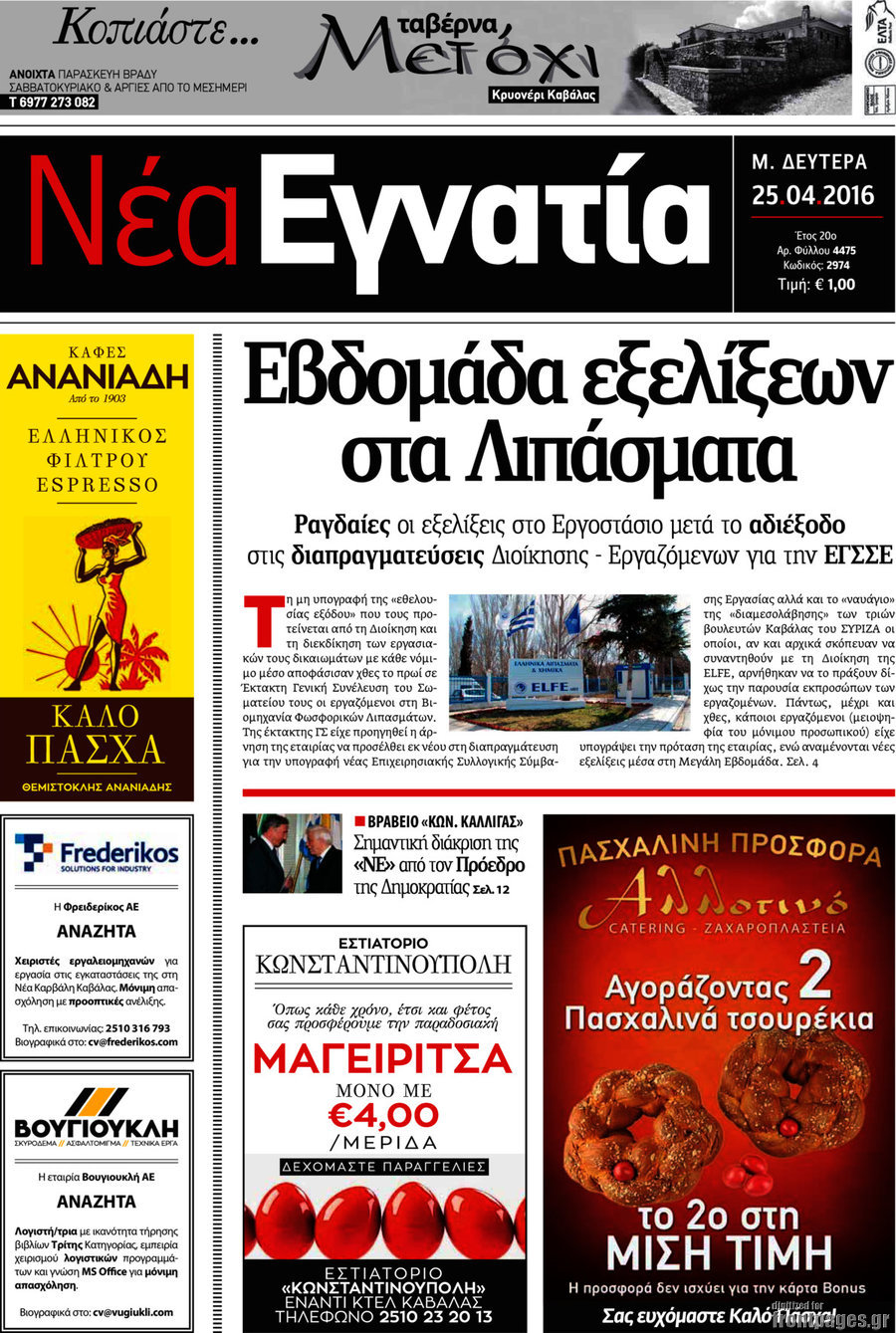 Νέα Εγνατία