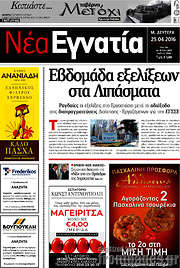 /Νέα Εγνατία