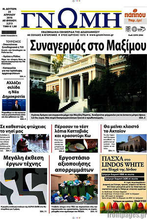 Πρωτοσέλιδο Γνώμη