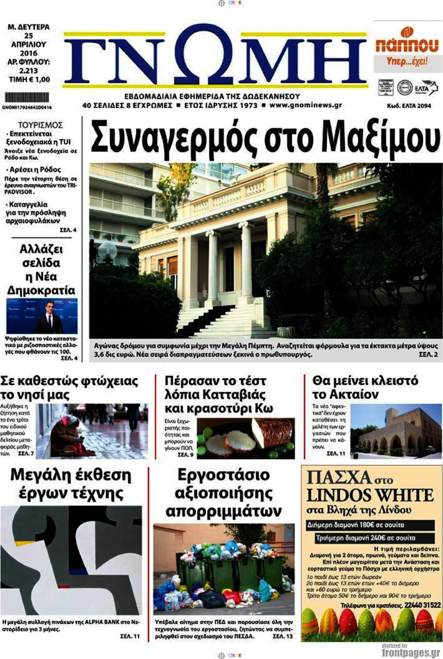 Γνώμη