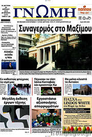 /Γνώμη