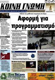 /Κοινή Γνώμη
