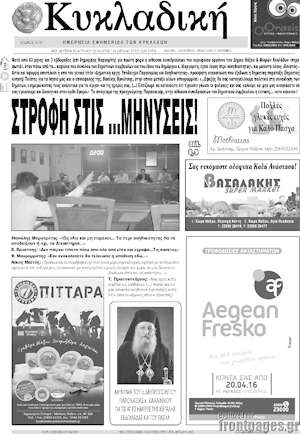 Πρωτοσέλιδο Κυκλαδική