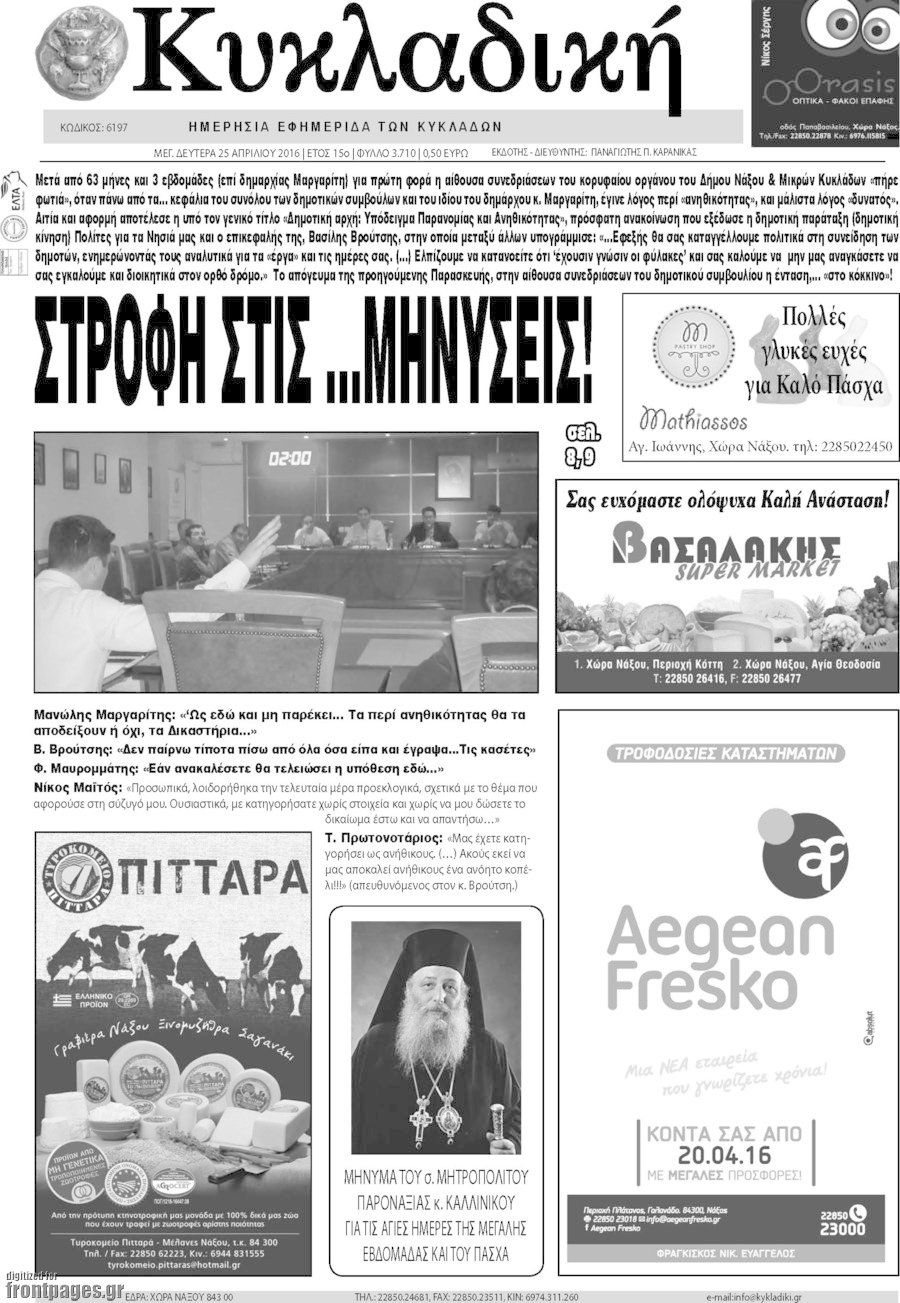 Κυκλαδική
