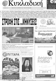 /Κυκλαδική