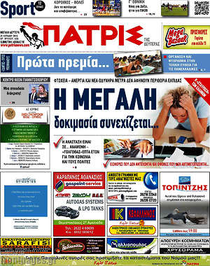 Πρωτοσέλιδο Πατρίς