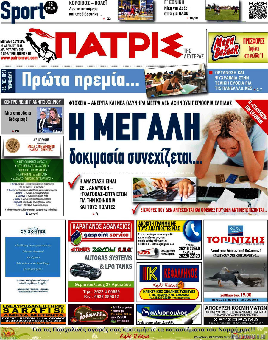 Πατρίς