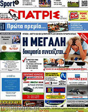/Πατρίς