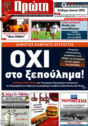 Πρωτοσέλιδο Πρώτη