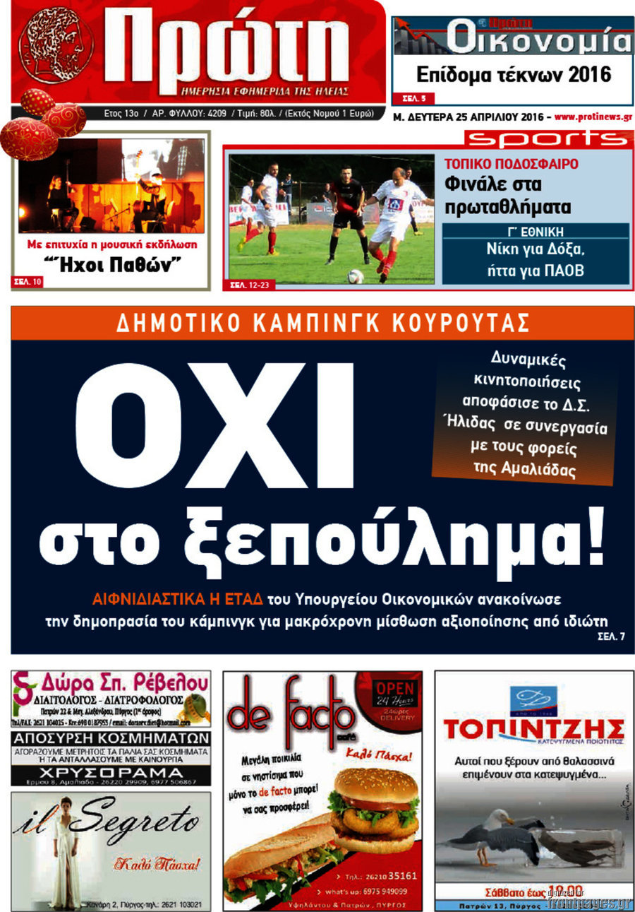 Πρώτη