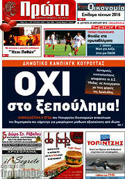 /Πρώτη