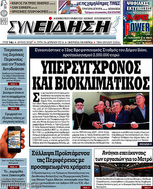 Πρωτοσέλιδο Συνείδηση