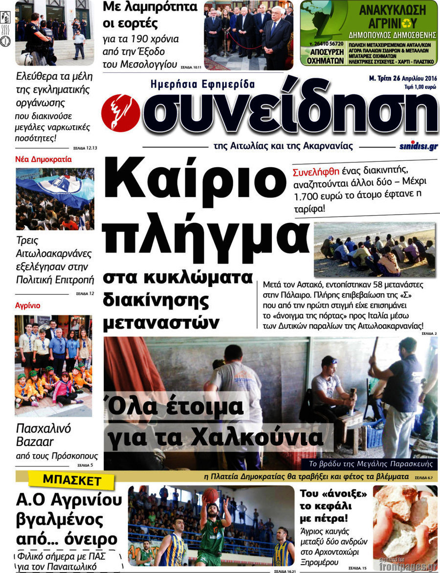 Συνείδηση