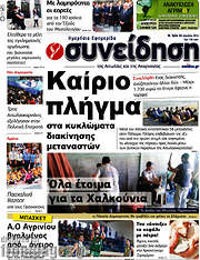 /Συνείδηση