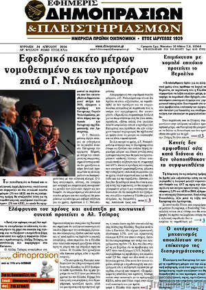 Πρωτοσέλιδο Εφημερίς Δημοπρασιών