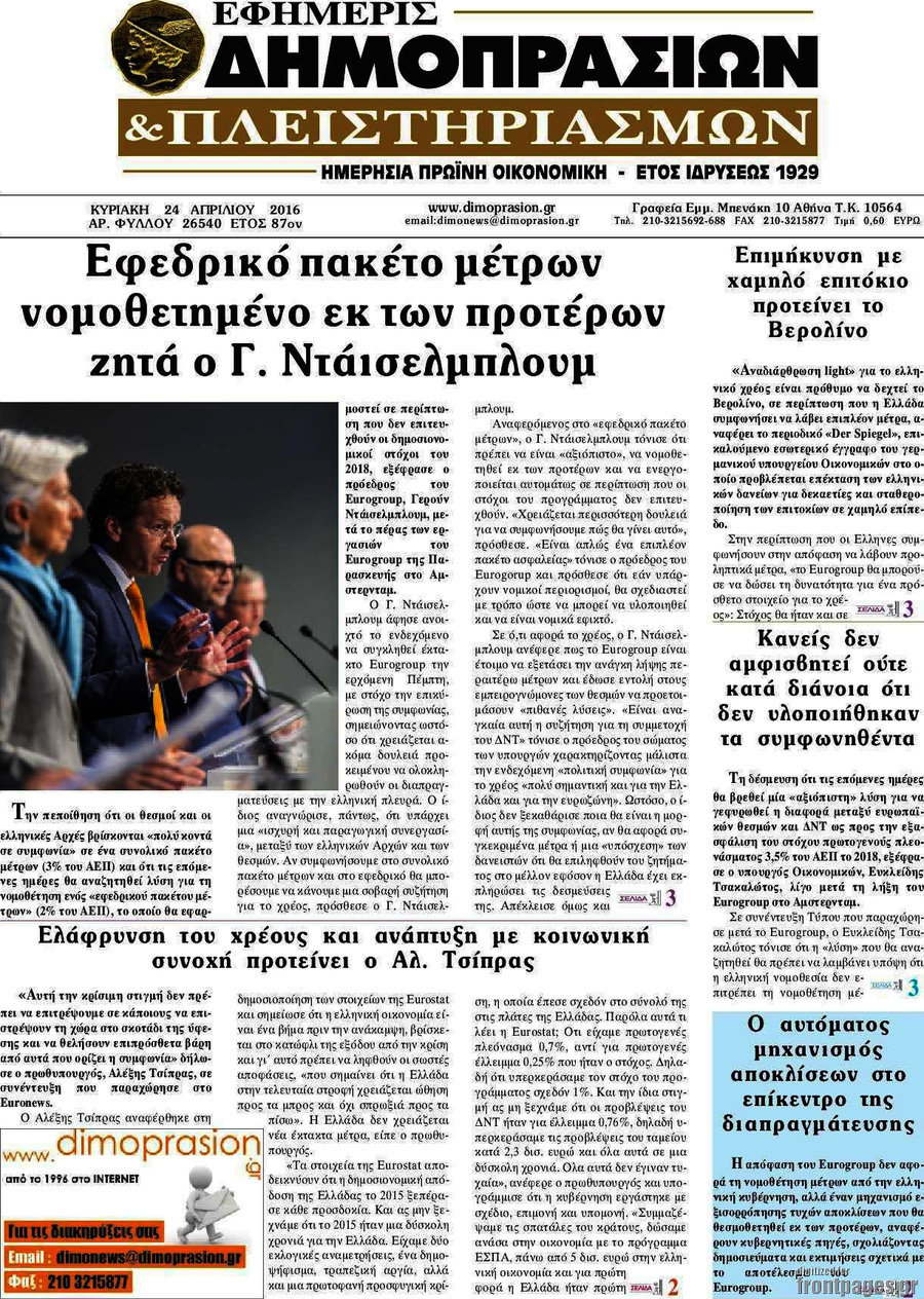 Εφημερίς Δημοπρασιών