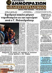 /Εφημερίς Δημοπρασιών