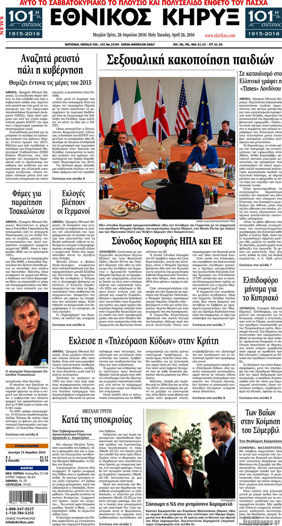Εθνικός Κήρυξ