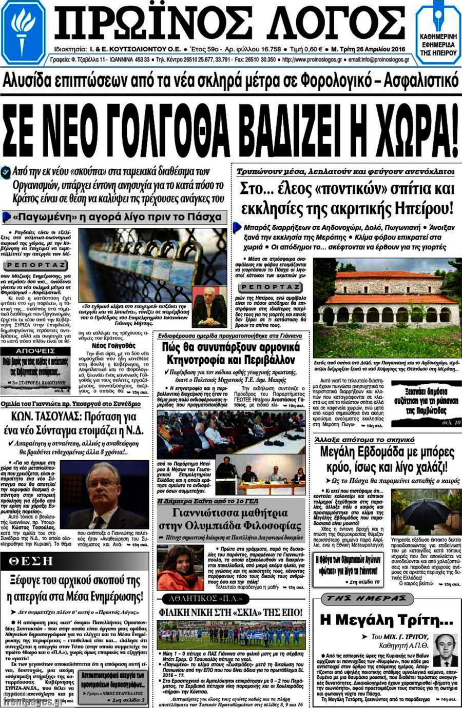 Πρωινός Λόγος