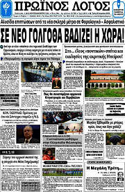 /Πρωινός Λόγος