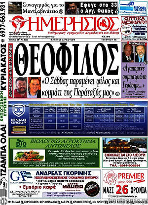 Πρωτοσέλιδο Ημερήσιος
