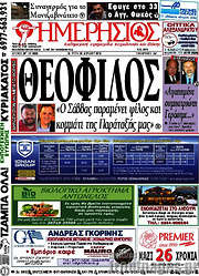 /Ημερήσιος