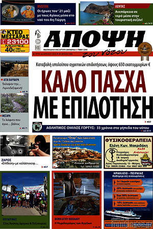 Πρωτοσέλιδο Άποψη του νότου
