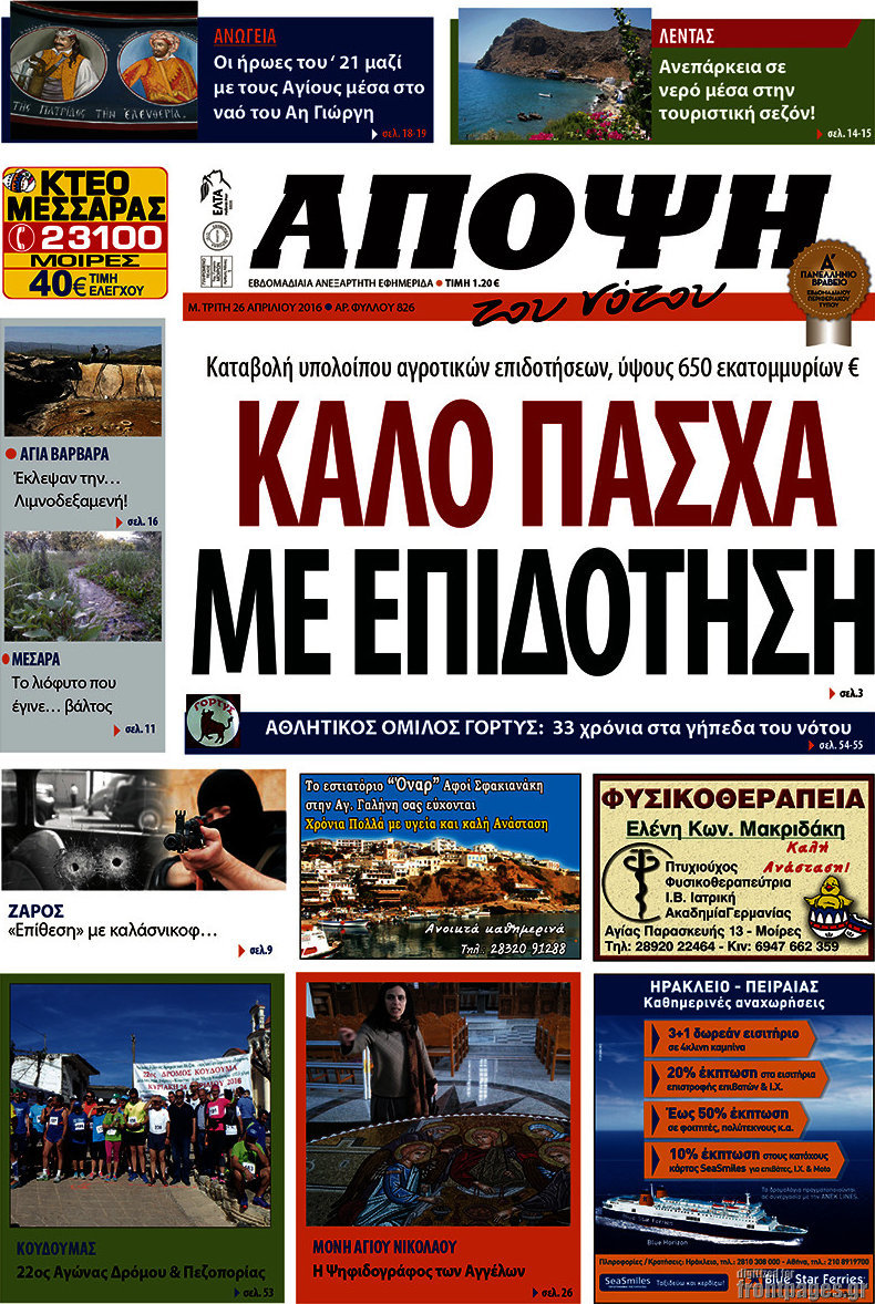 Άποψη του νότου