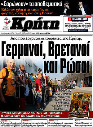 Πρωτοσέλιδο Νέα Κρήτη