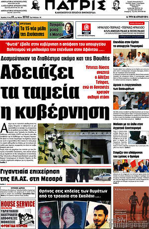 Πρωτοσέλιδο Πατρίς