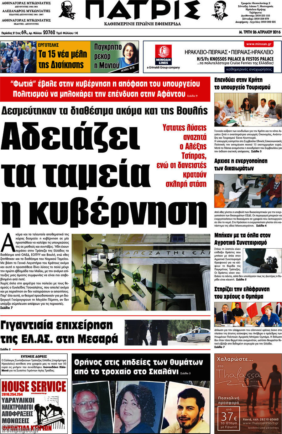 Πατρίς