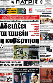 /Πατρίς