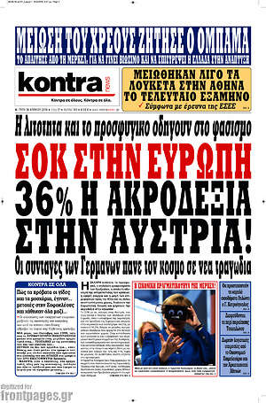Kontra News: Σοκ στην Ευρώπη. 36% η ακροδεξιά στην Αυστρία!