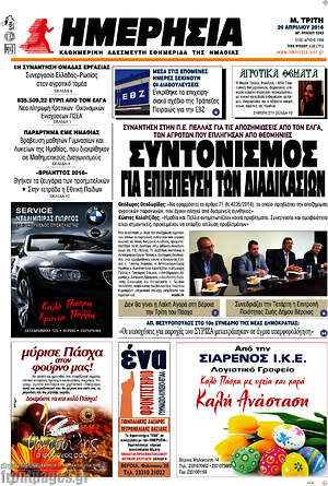 Πρωτοσέλιδο Ημερησία