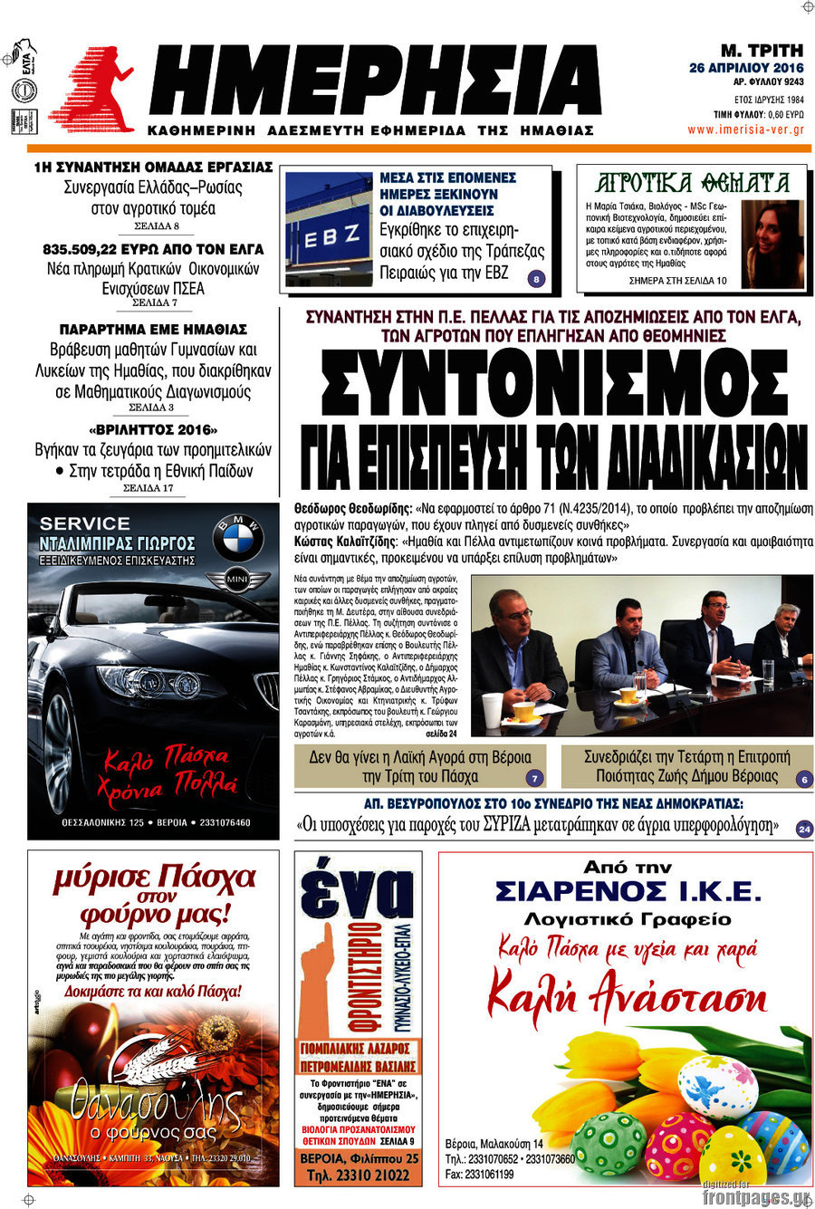 Ημερησία