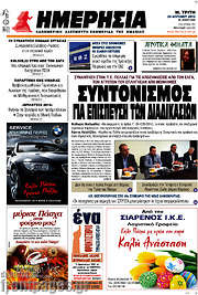 /Ημερησία