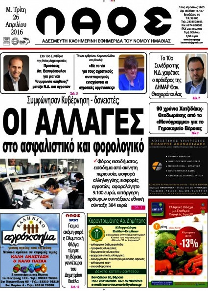 Λαός