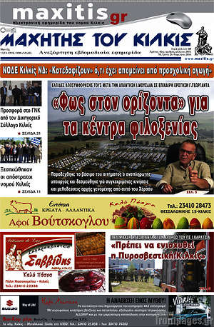 Πρωτοσέλιδο Μαχητής του Κιλκίς