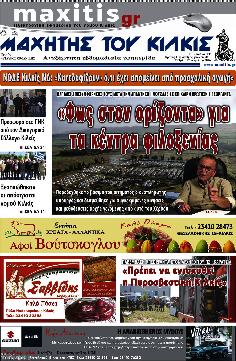 Μαχητής του Κιλκίς